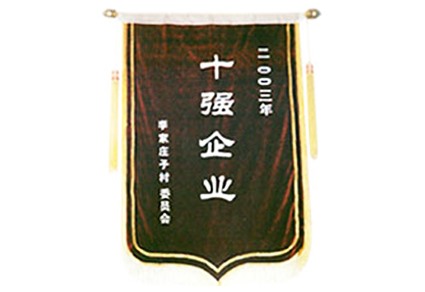 荣誉