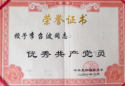 荣誉