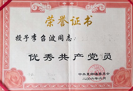 荣誉