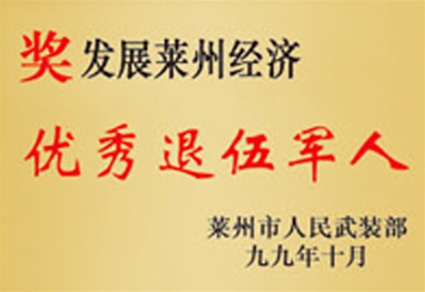 荣誉