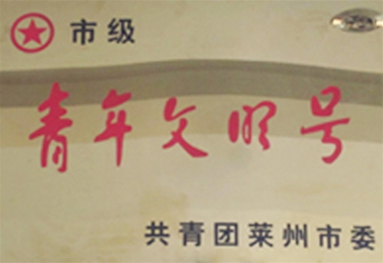 荣誉