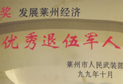 荣誉